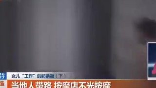 四川电视台记者孙笑川暗访按摩店，鸡儿梆硬