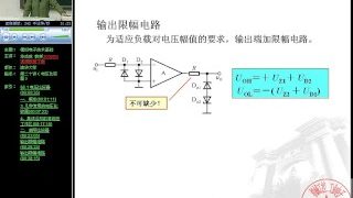 模拟电子技术基础-华成英-清华大学 p39