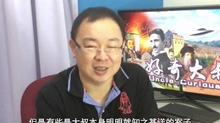 【好奇大叔 Uncle Curious】共产党的温柔