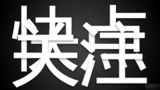 小骚货主动帮我口交，帮我带上套让我干她！